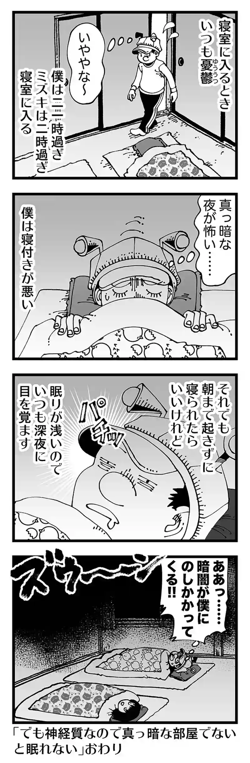 【普通】夜が怖い