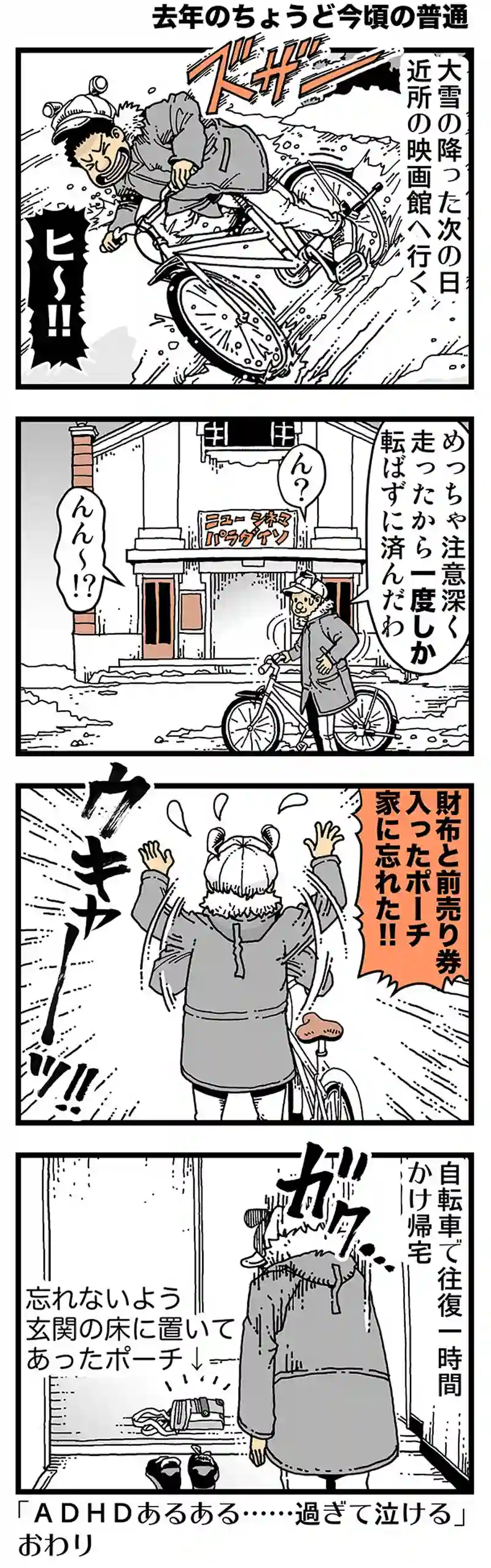 【去年のちょうど今頃の普通】メモできないことを覚えられない