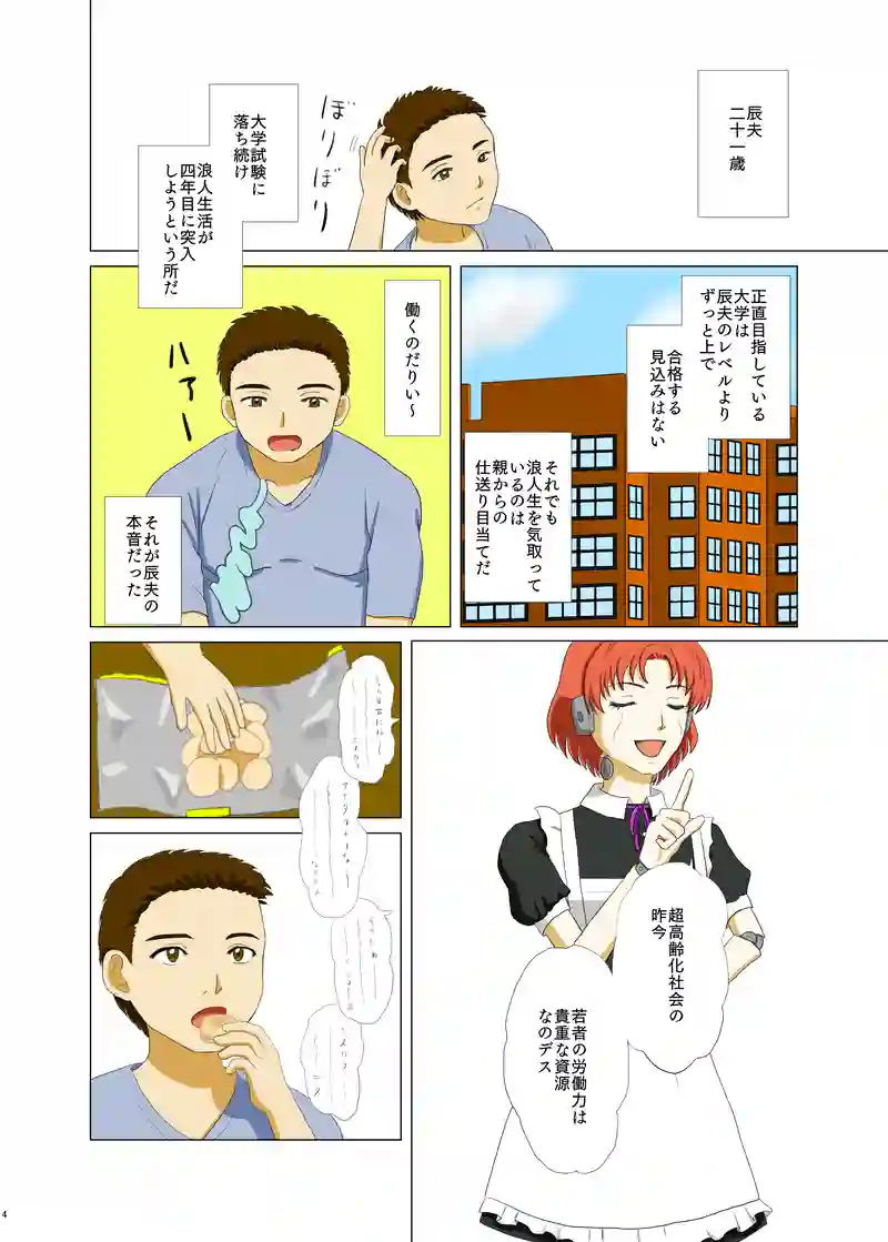 恋するアンドロイド～恋子～
