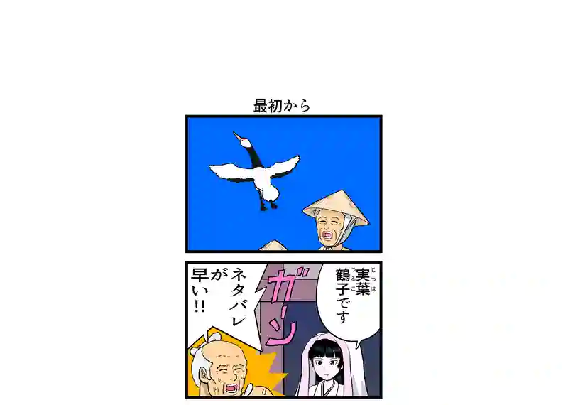 最初から