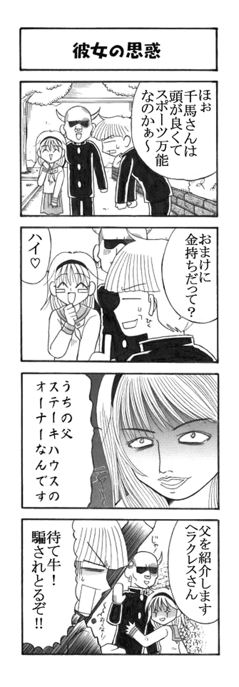 牛と山本編その1