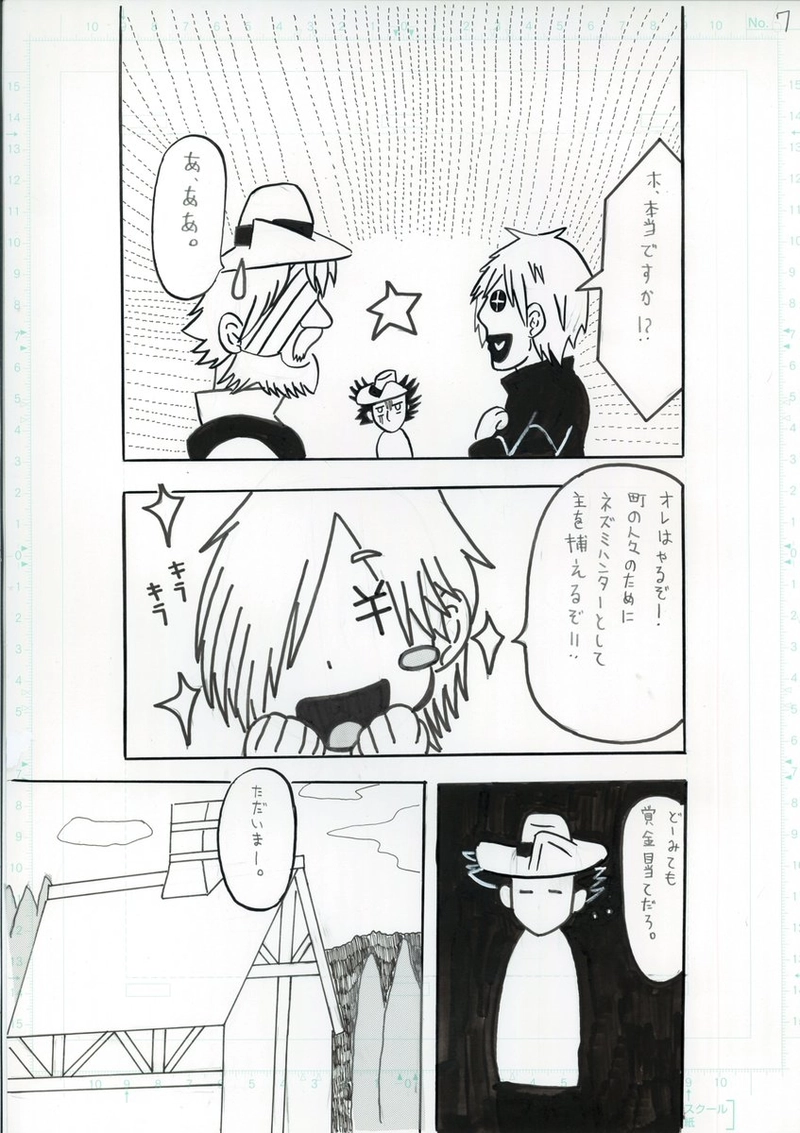 ネズミハンター