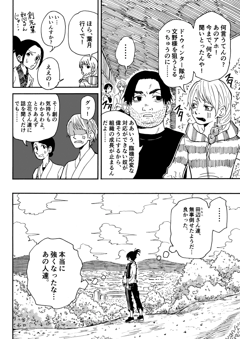第 84 話