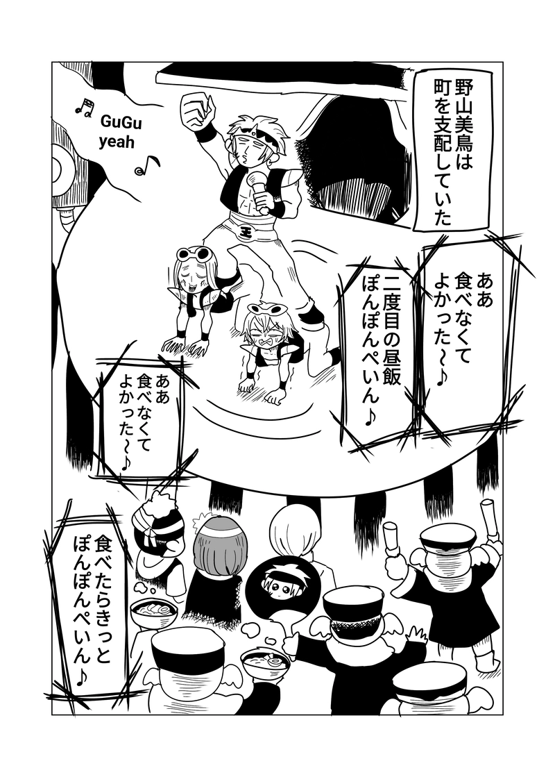 2章　野山王国編　6話　腹痛の歌と鈴の音