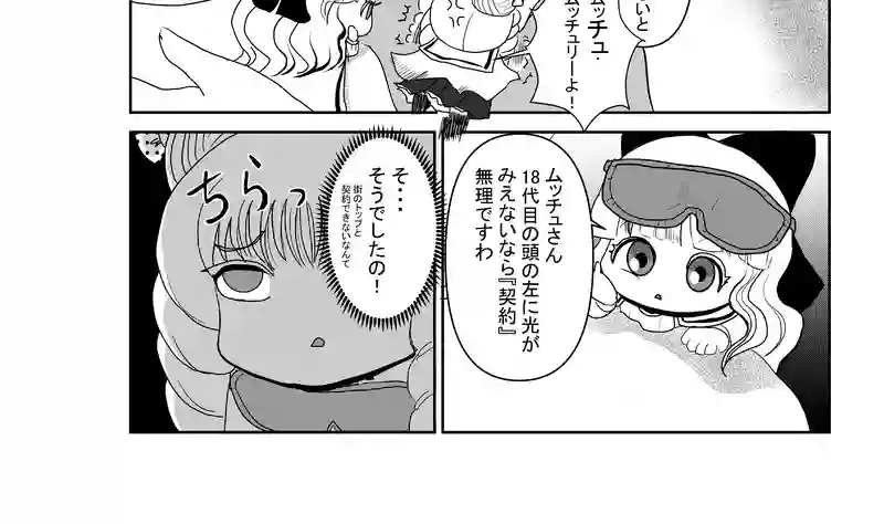 第14話　契約者候補