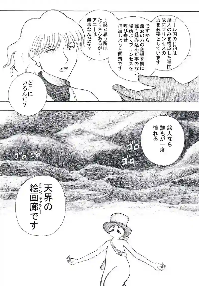 絵画の住人　復活編　前編