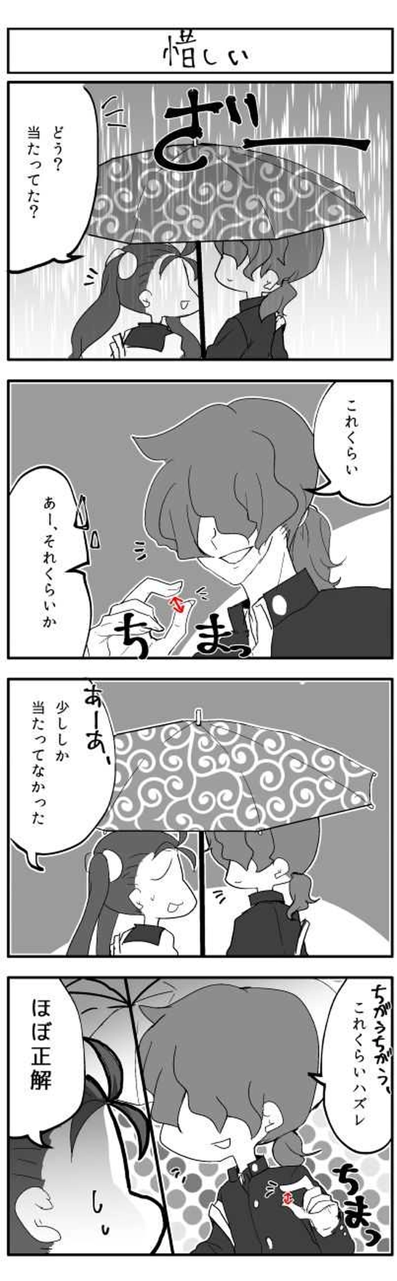 あめふり◎だいず