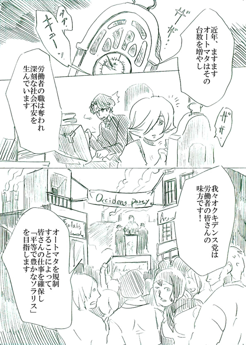 第三話　運命の子供たち（上）