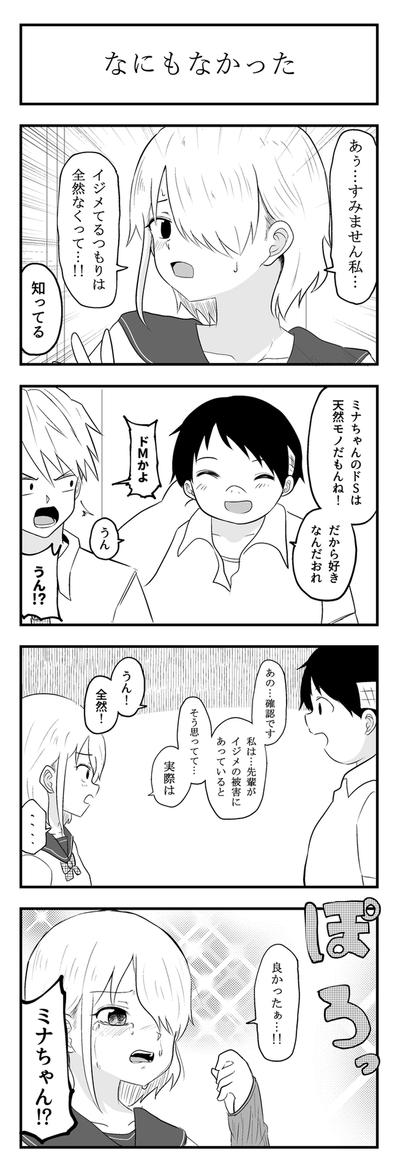 第１１話　話せばわかる！