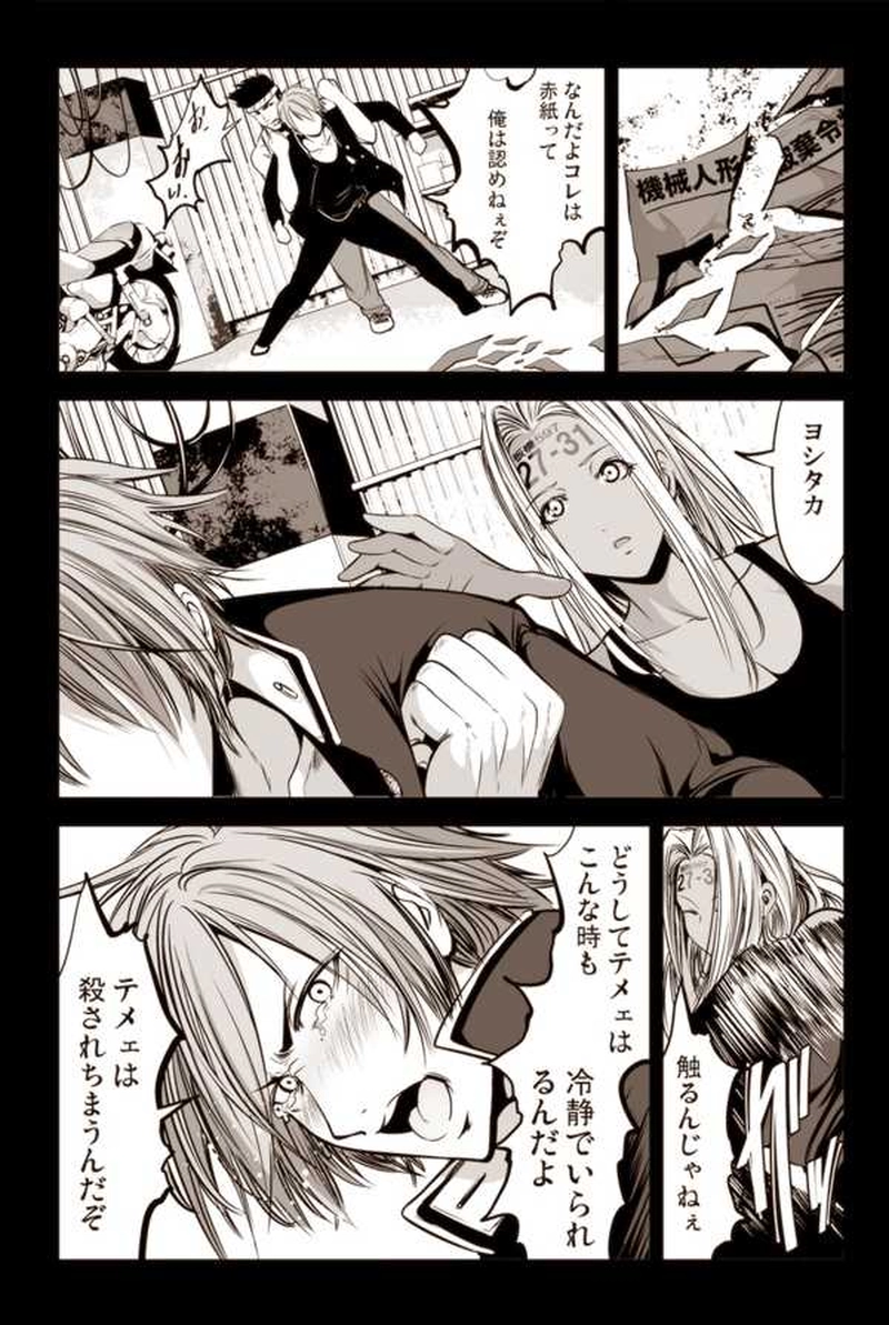 【22話】祝！単行本化決定【機械人形ナナミちゃん】