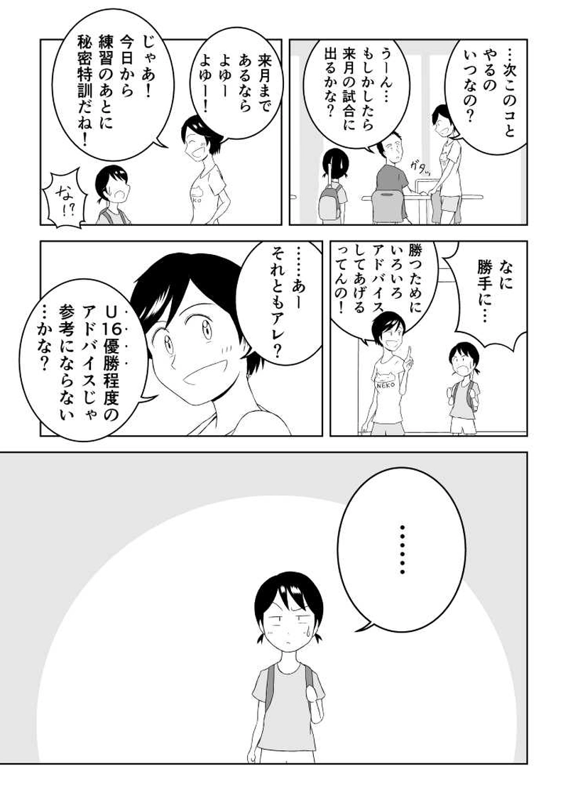 #3「秘密特訓」その1