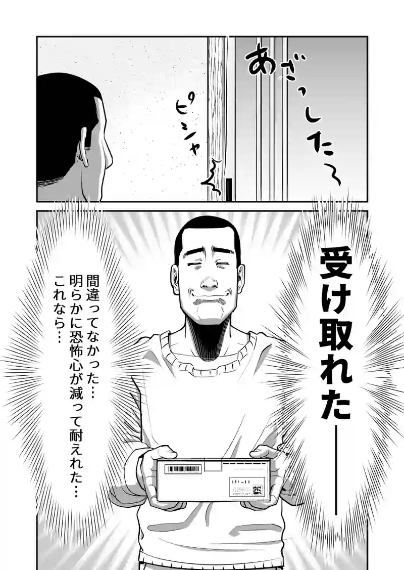 2話目　｢接触｣