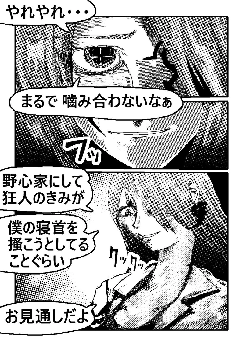 アント&シノニムExplorer 第8話