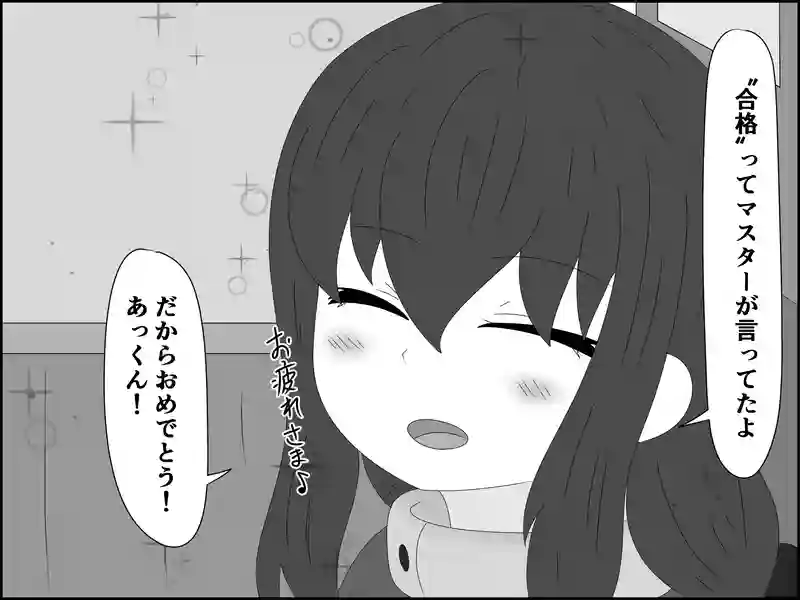 １９９話：報われた努力