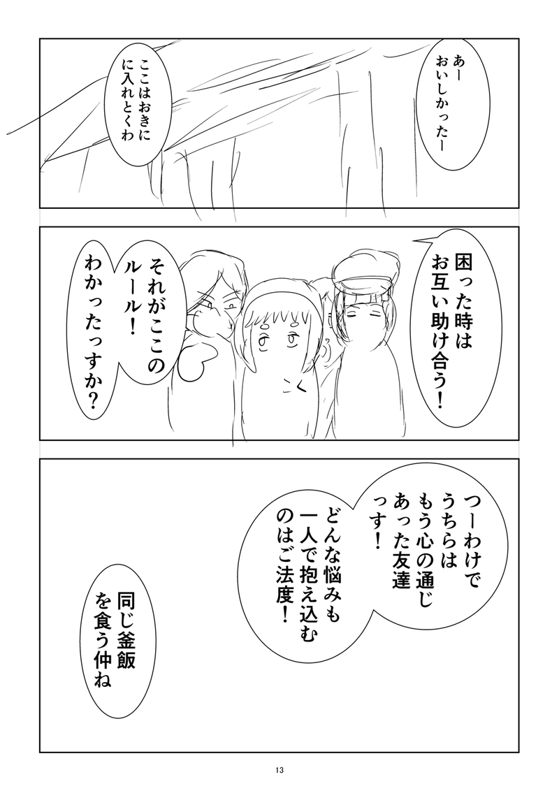 みんなで楽しく