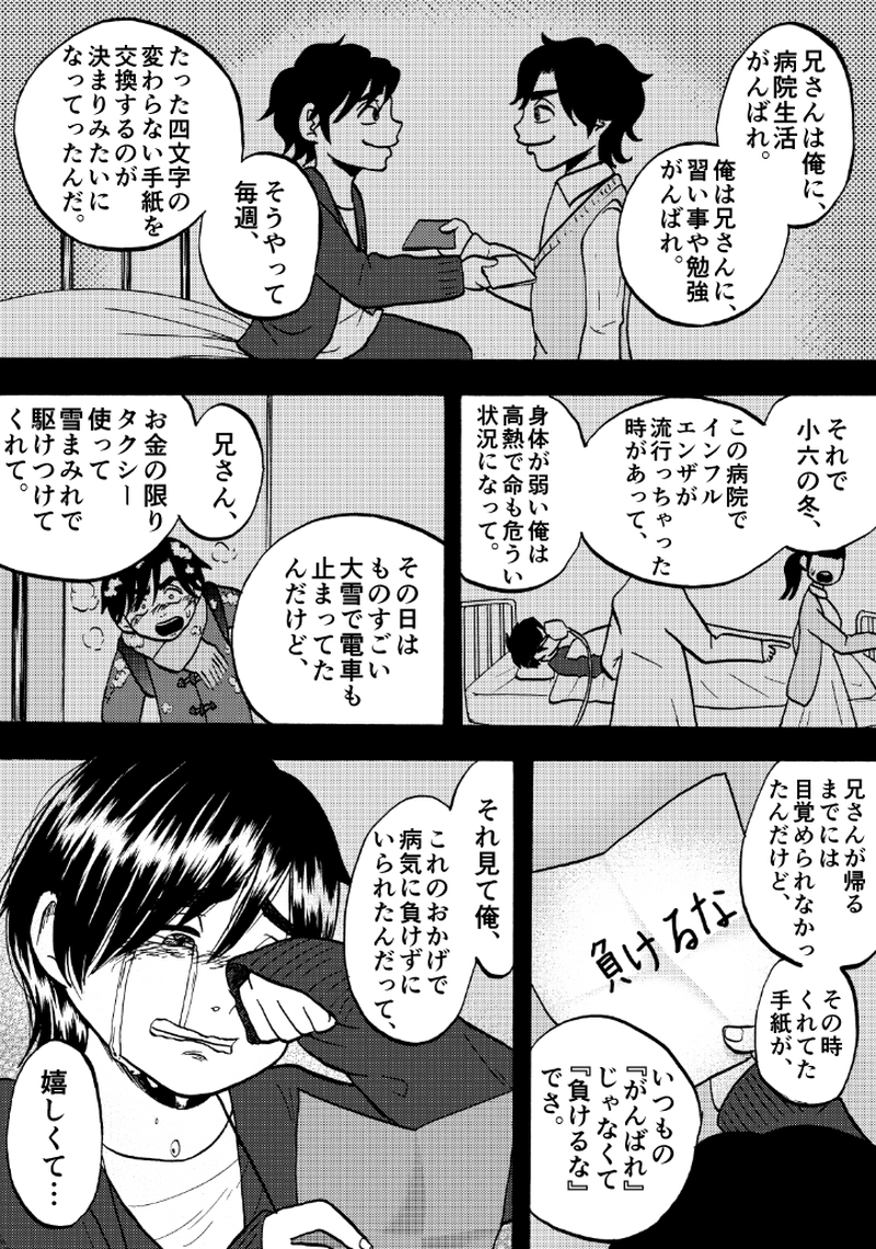 第二十九話 四文字の手紙