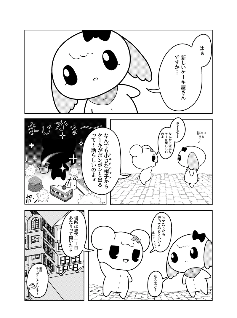 【6話】街の洋菓子店に入るには少しの勇気がいる