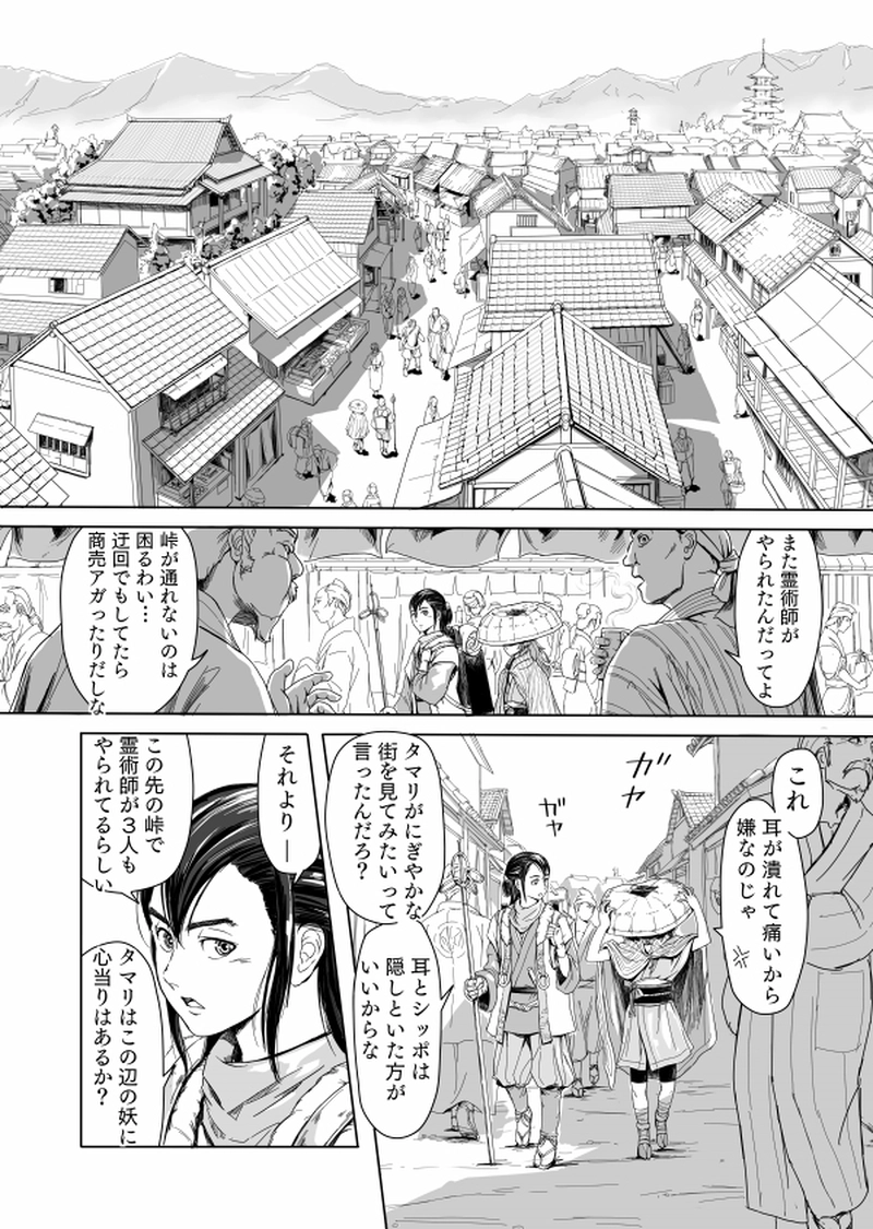 『妖奇譚　カムラとタマリ』