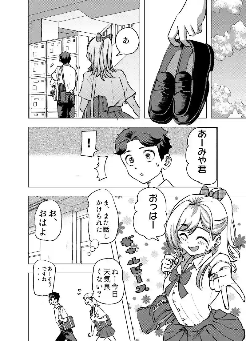 隣のギャル様