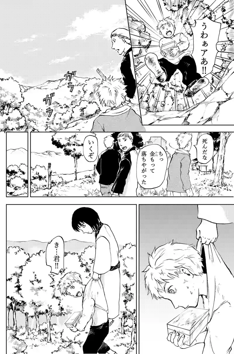 24話鬼になろう