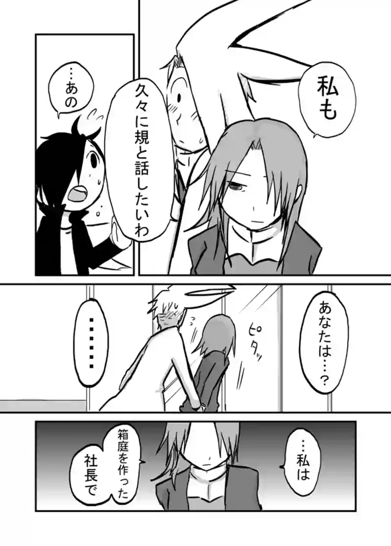 ５４話：貴方の妻