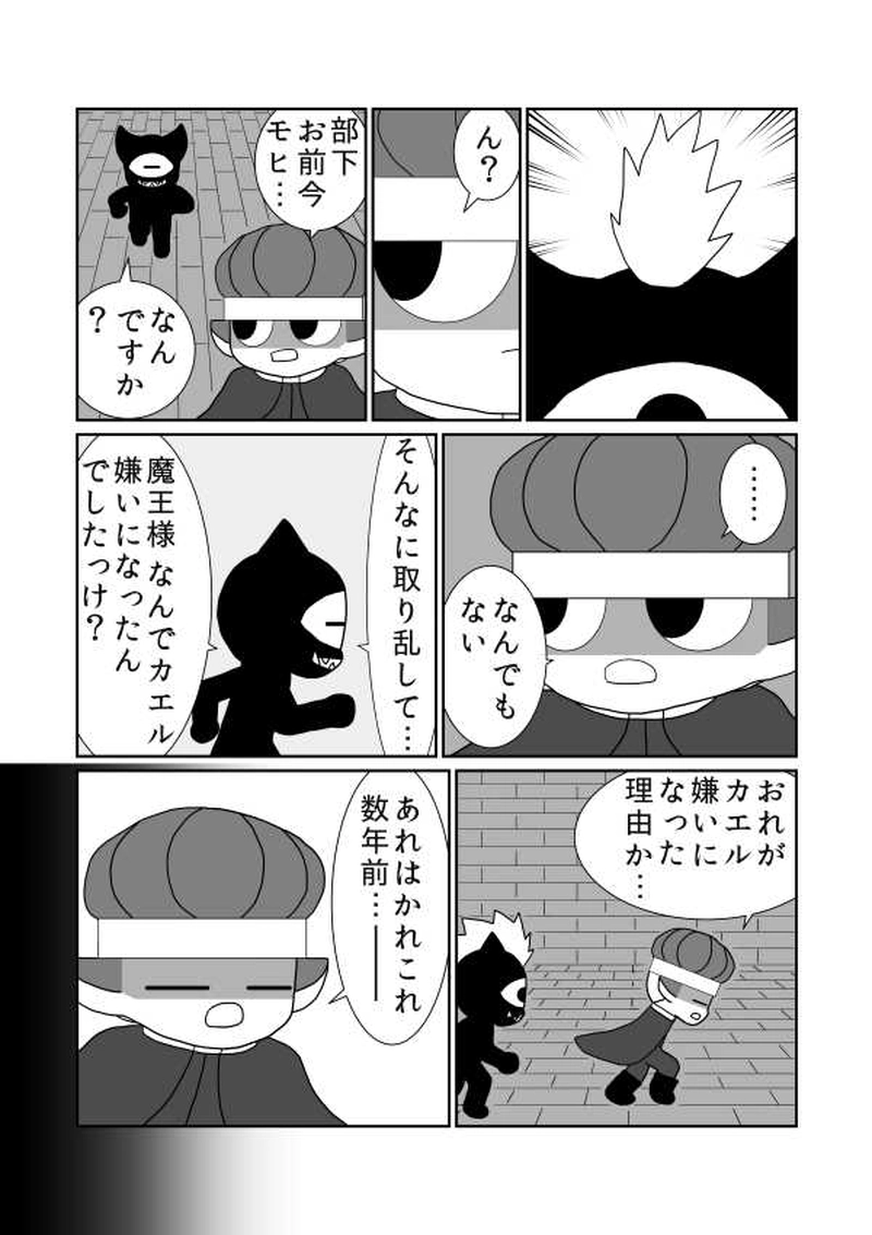 第五魔「カエル」