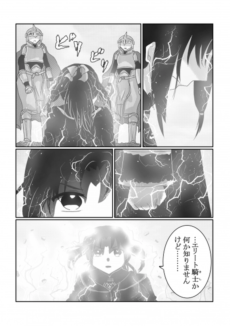 第4話「エリート騎士」