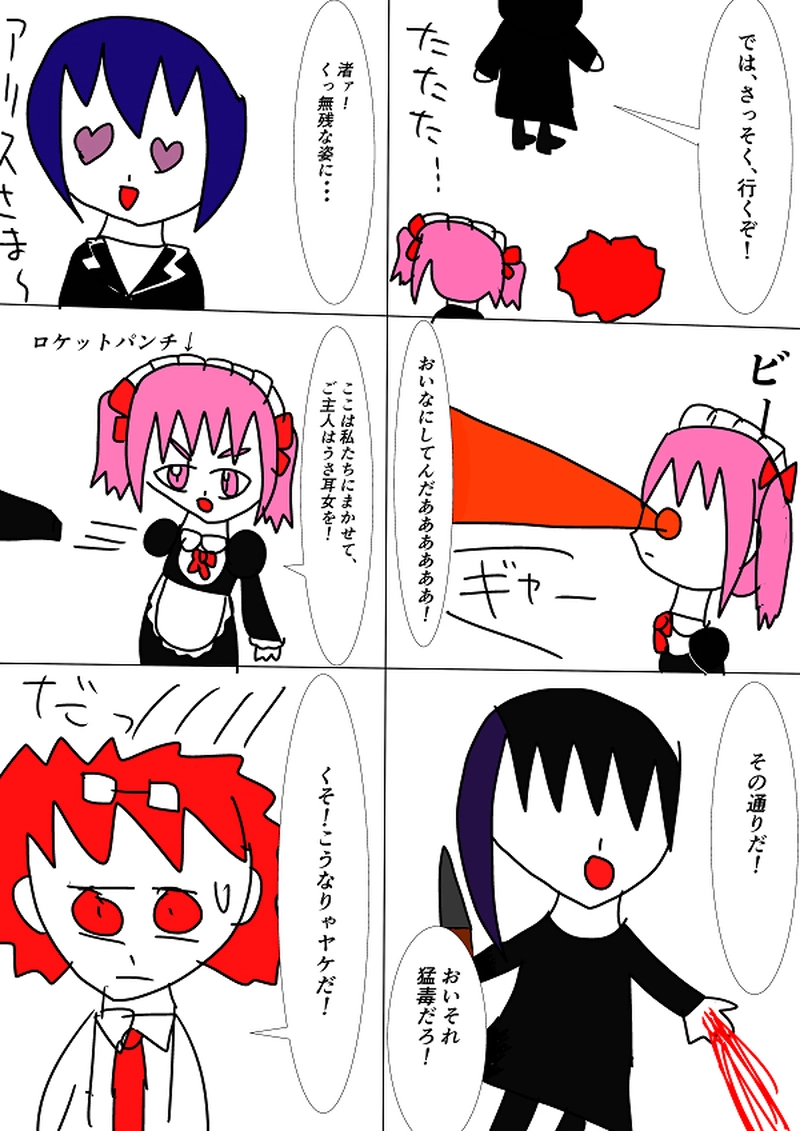 3人目の幹部撃破