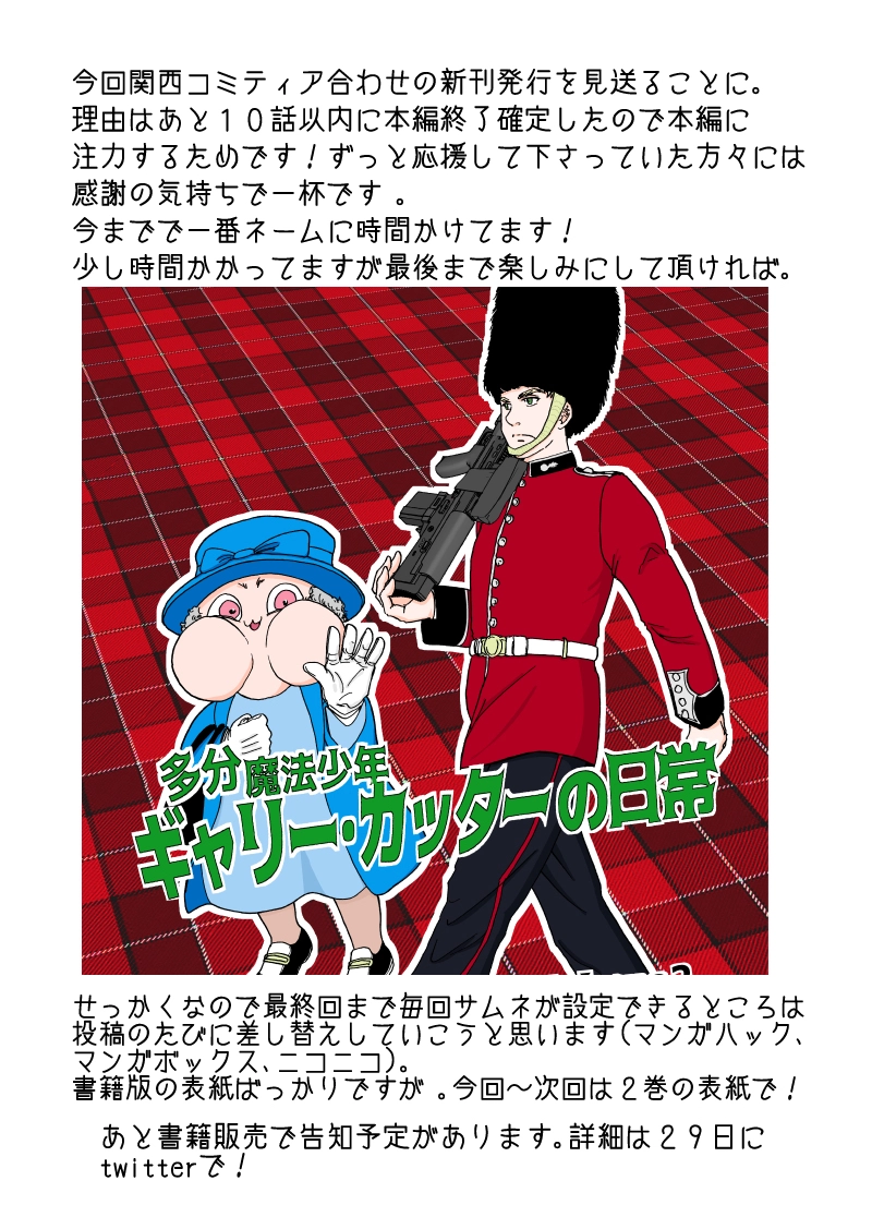 多分魔法少年ギャリー・カッターの日常Episode86