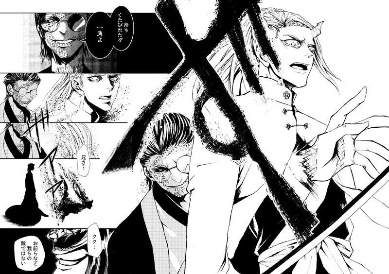 骨廻りの錫杖－ほねめぐりのすず－