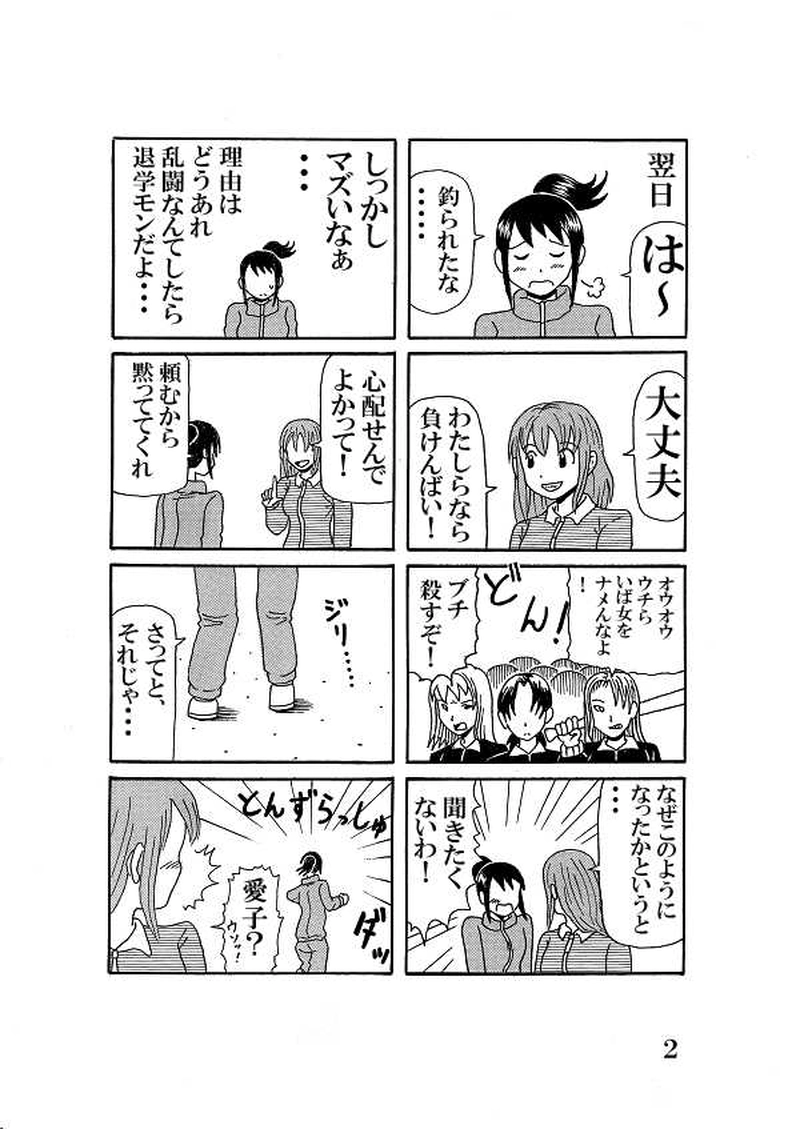 あなたもあいきどぅ？第3話