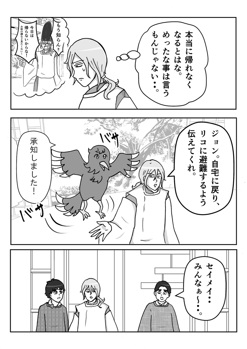 第４話　怨霊？