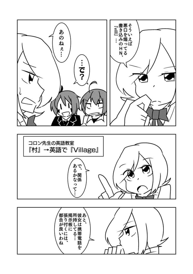 【mission.19】裏掲示板のウワサ