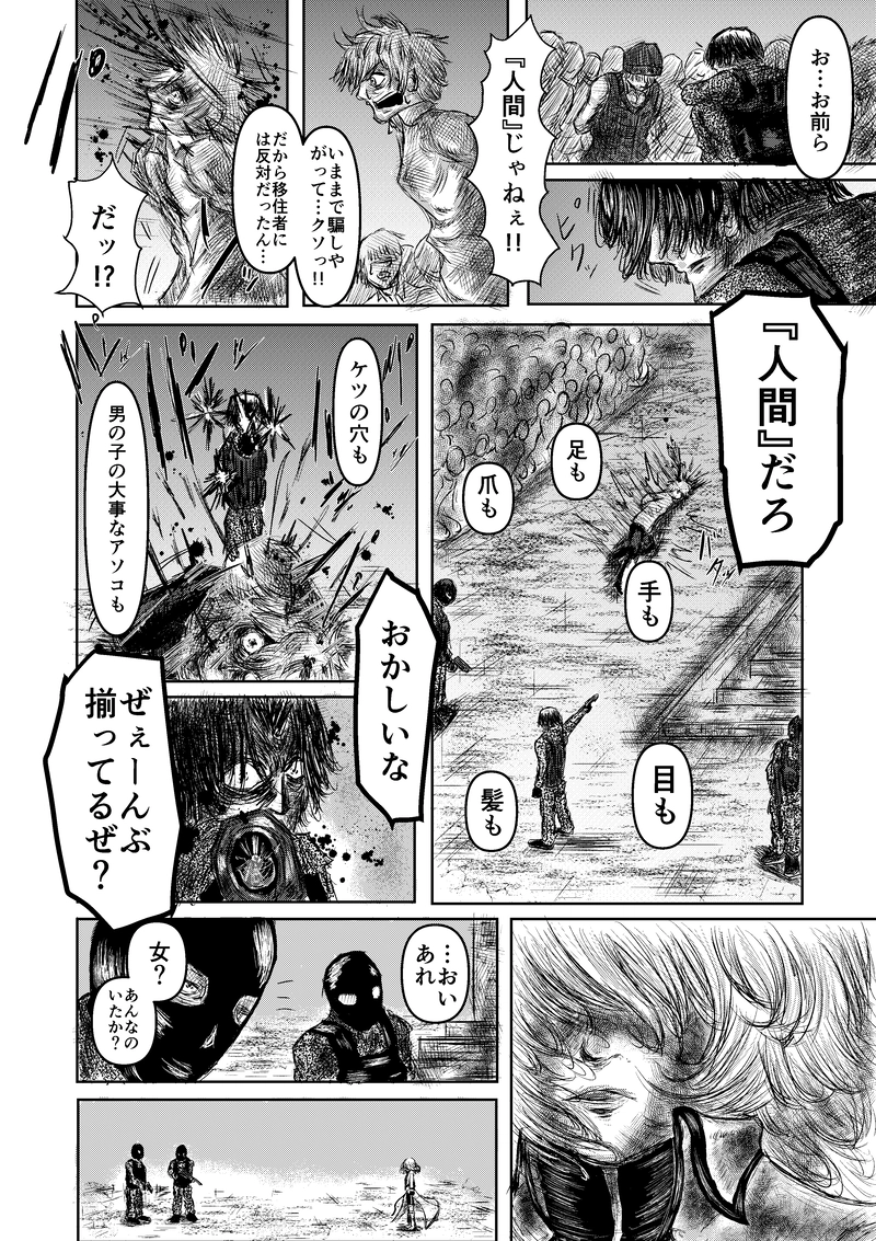 第１話「子供達の叫び声」②