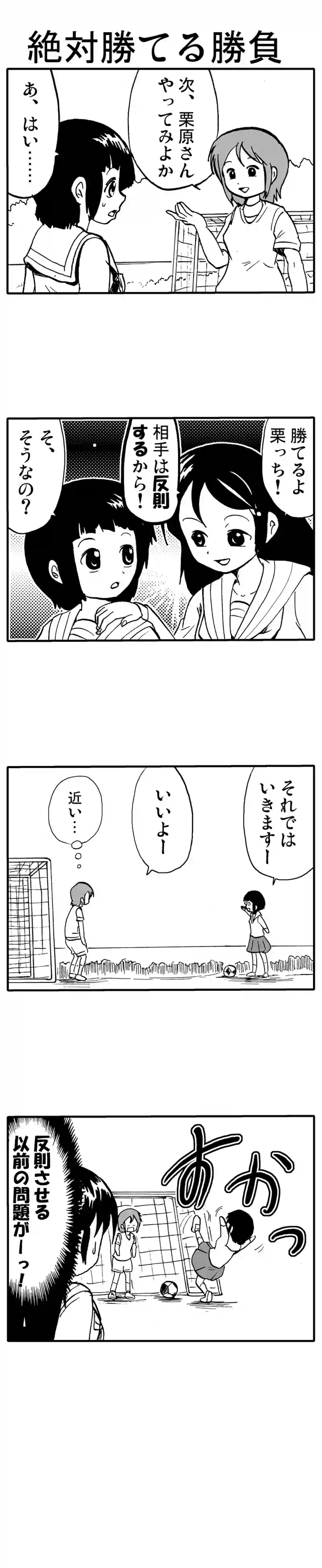 絶対勝てる勝負