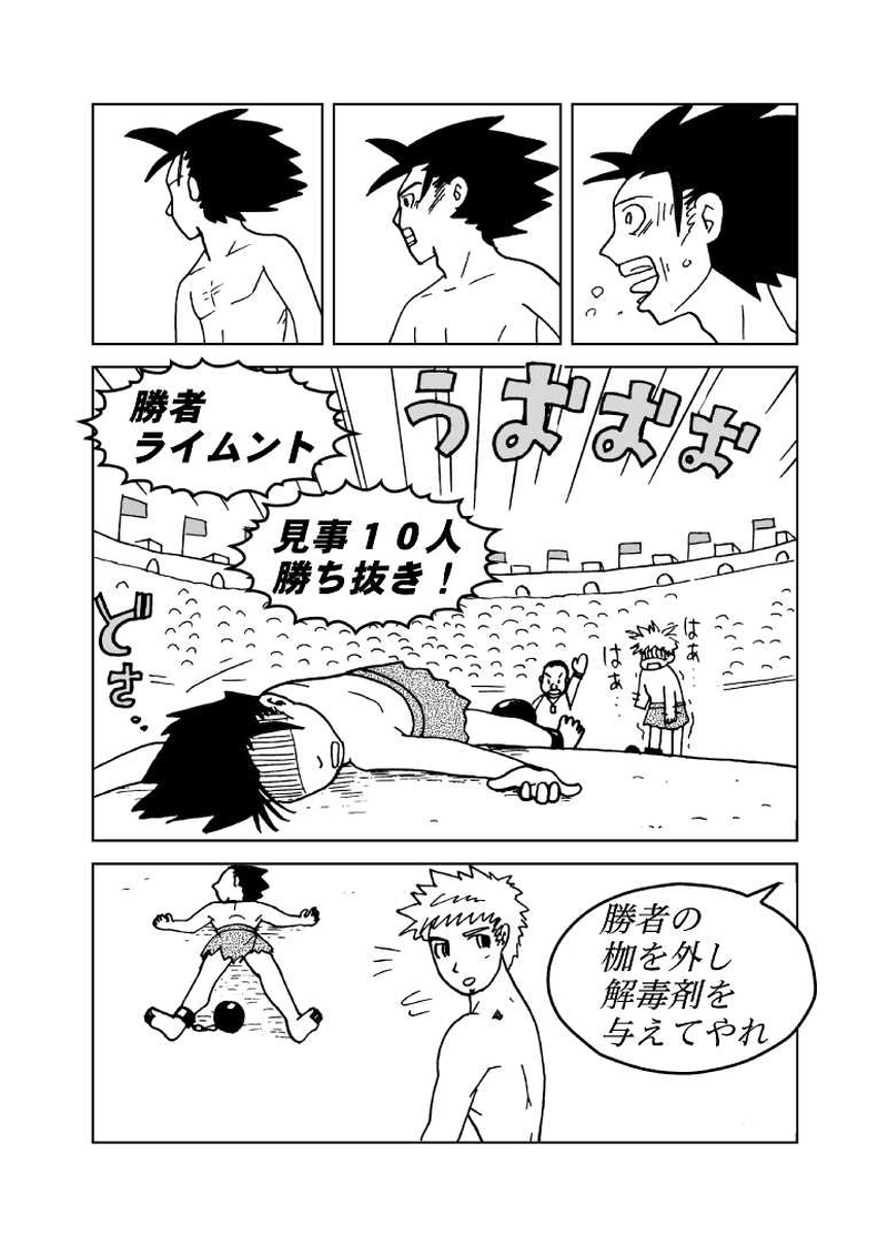 カサンドラ２９話