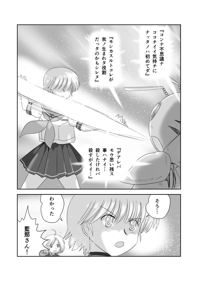 第二十九話「崩壊への序曲」