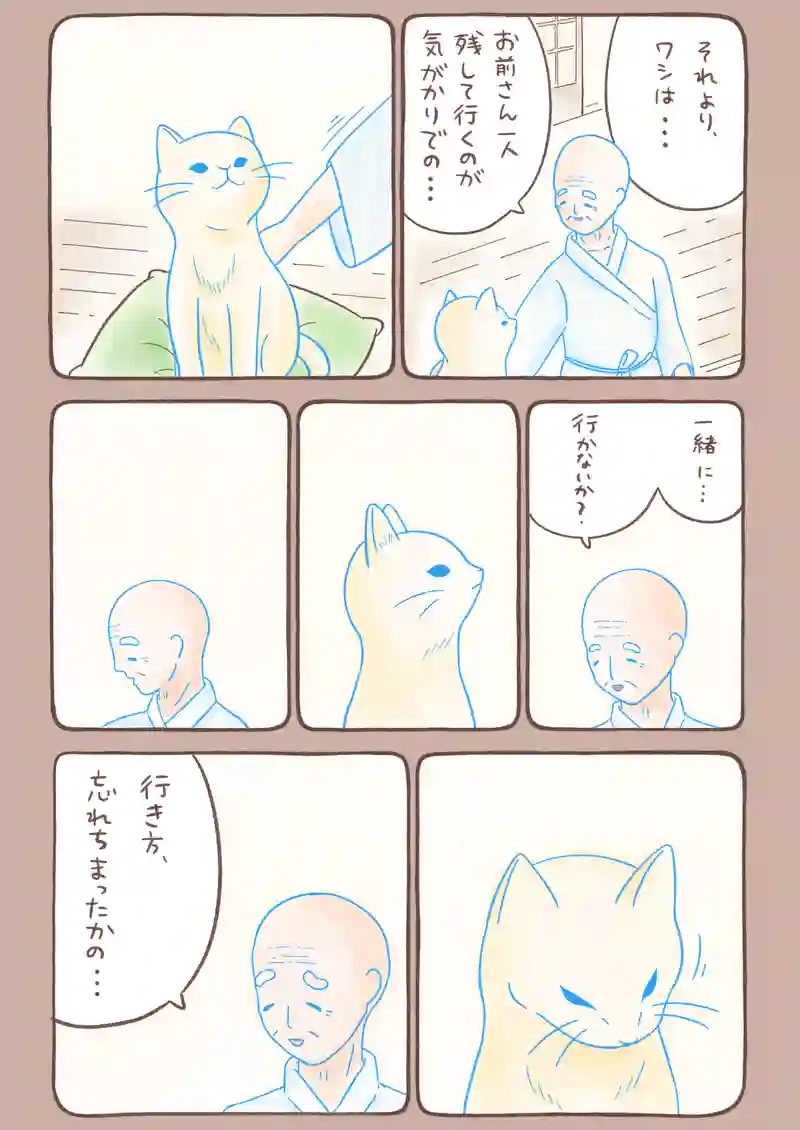 すきま猫とくまちゃん《6》
