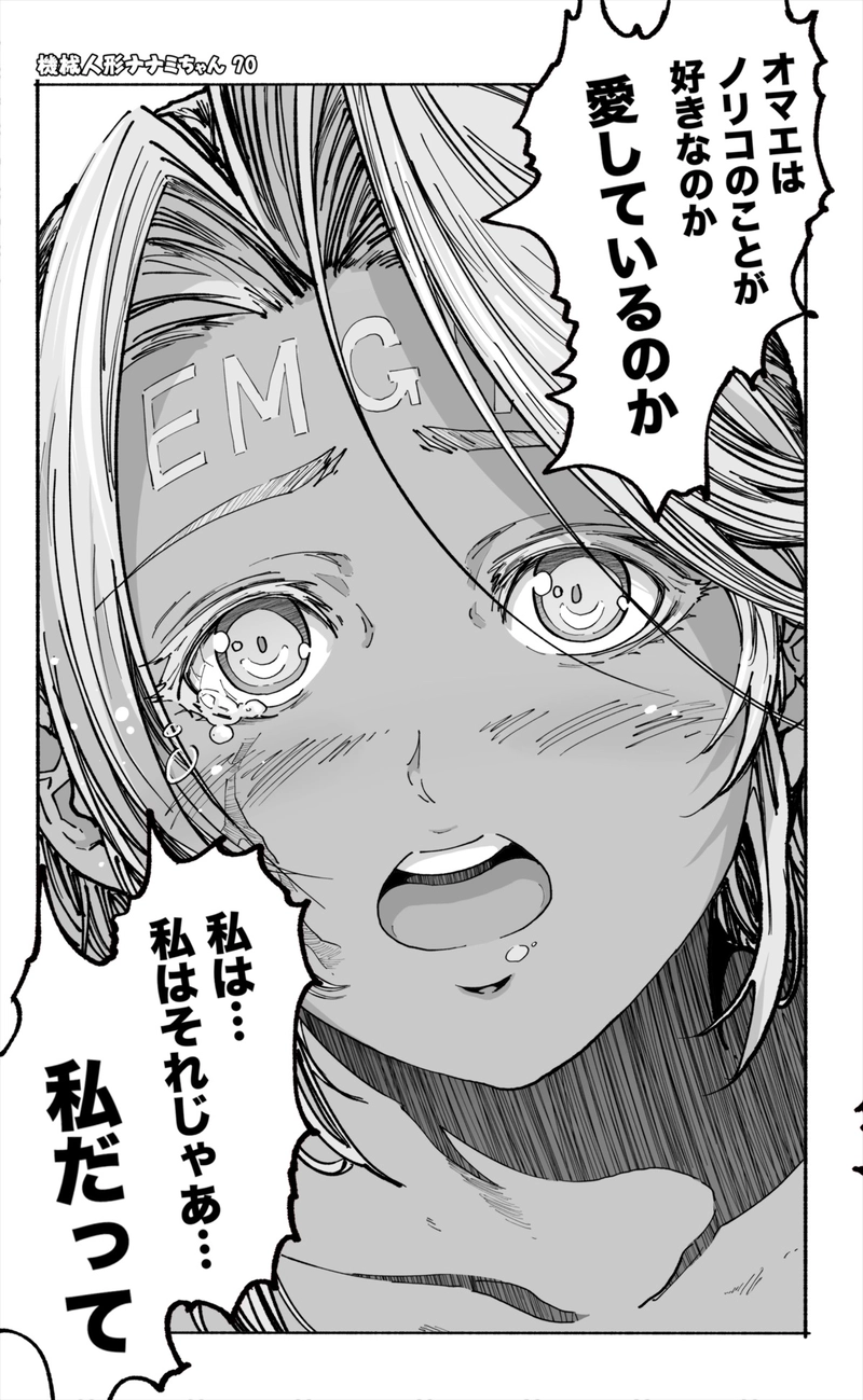 【70話】祝単行本化WEB漫画「機械人形ナナミちゃん」