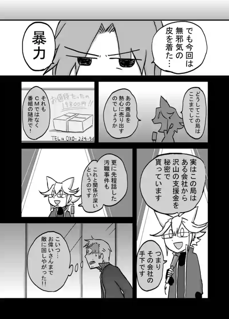  ７６話：息子の追慕（ＫＹ猫は真実で刺す）