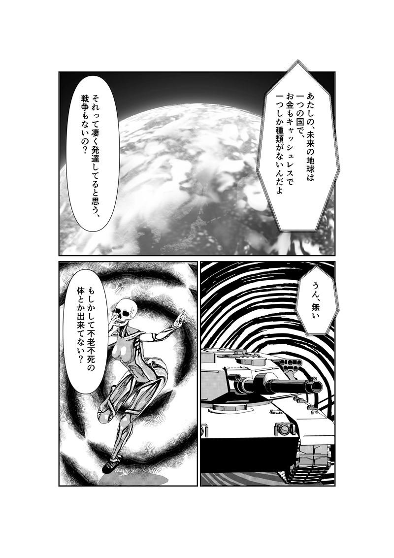 EP:16/2 電波は時空を超えて