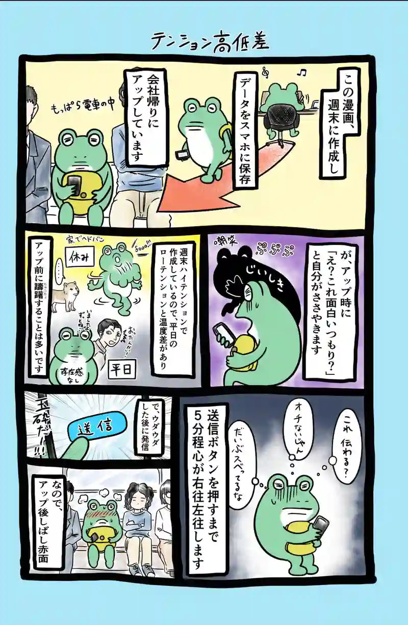 急に来てすぐカエル(27)