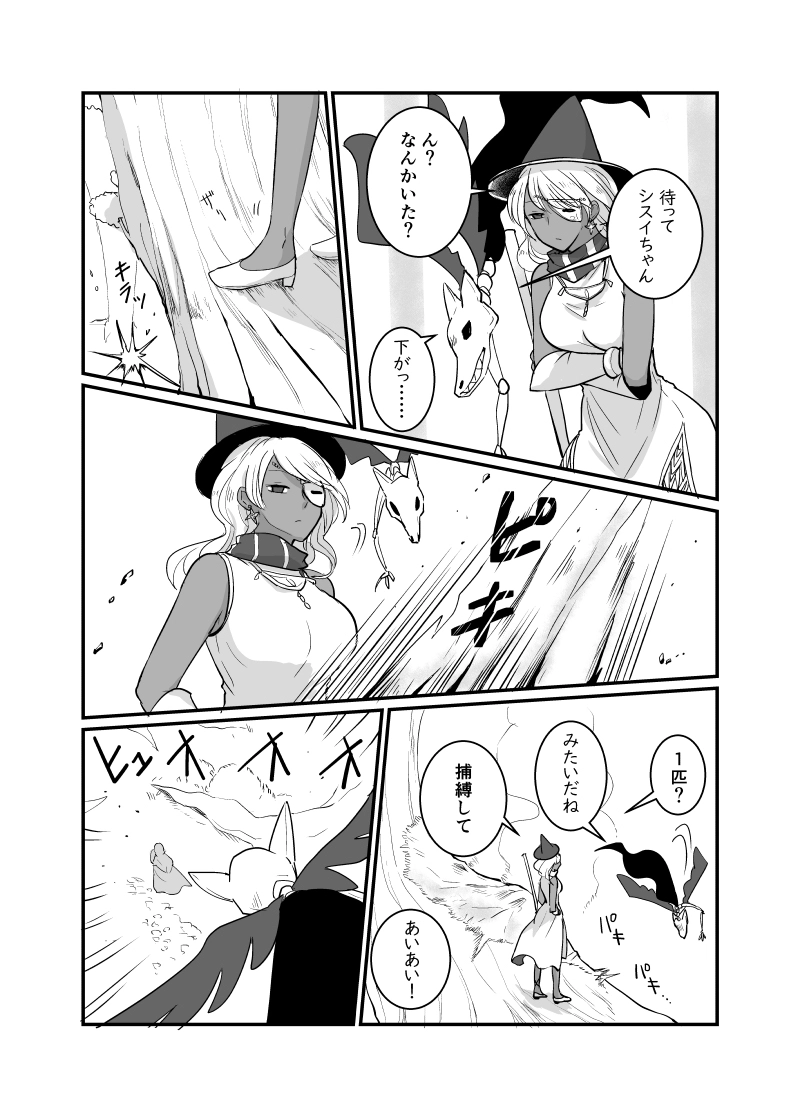 カレイドスコープの魔女　45話