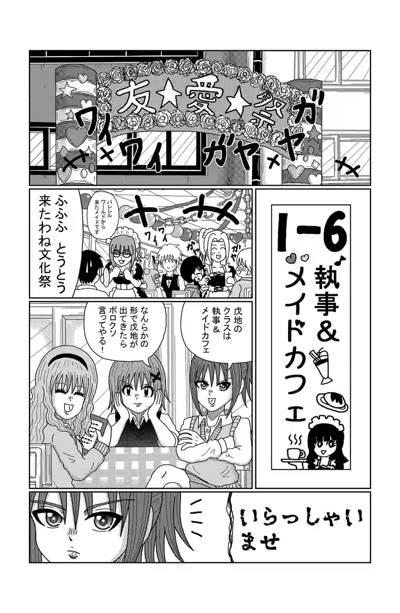 第74話　ぼっちと文化祭(前編)