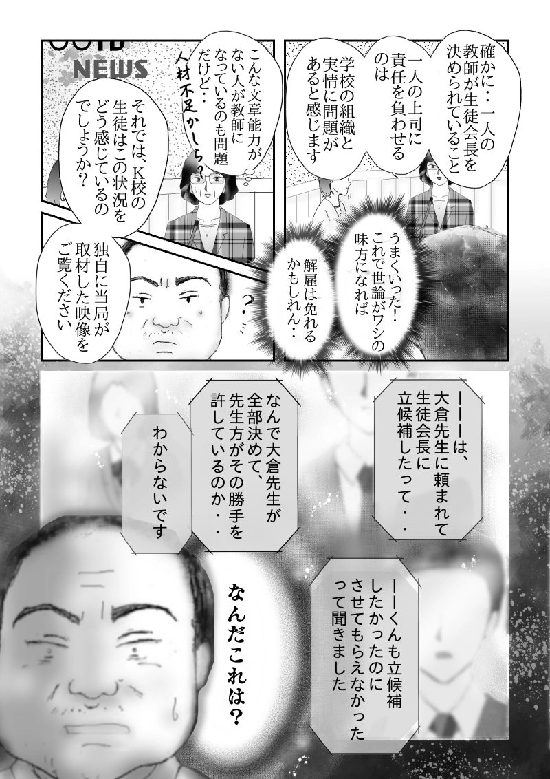 №３８「最悪のシナリオ」