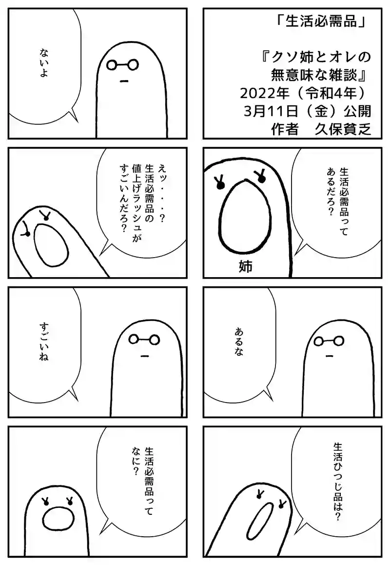 生活必需品