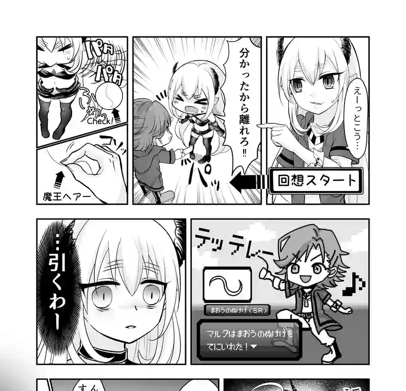 コミュ障でも魔王サマは恋がしたい　【第二話前編】