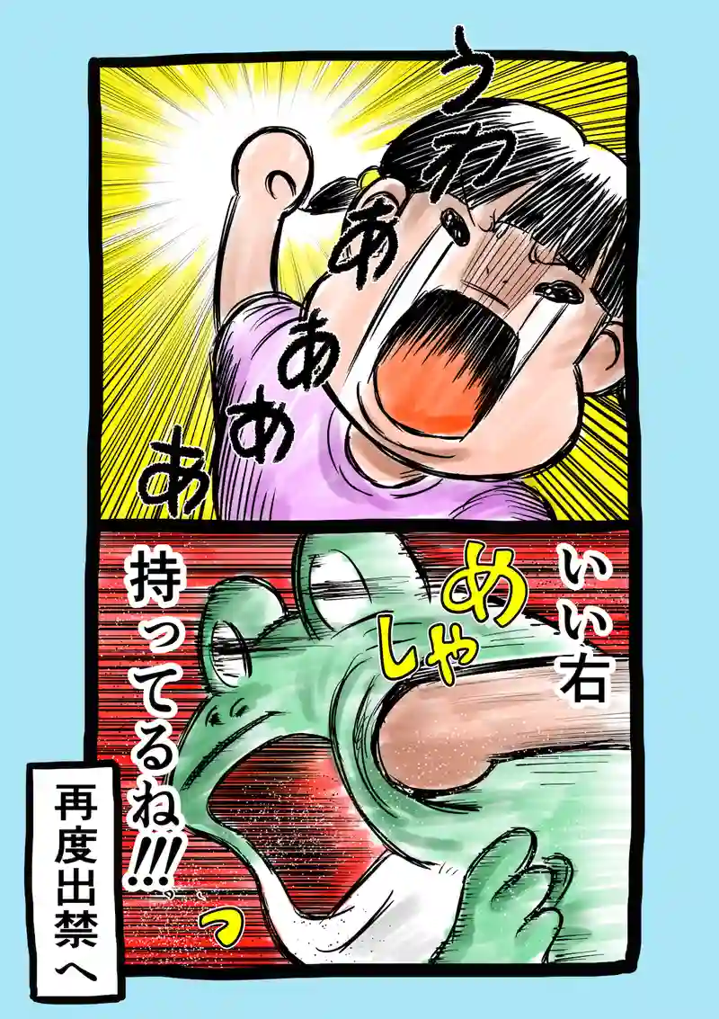 急に来てすぐカエル(248)