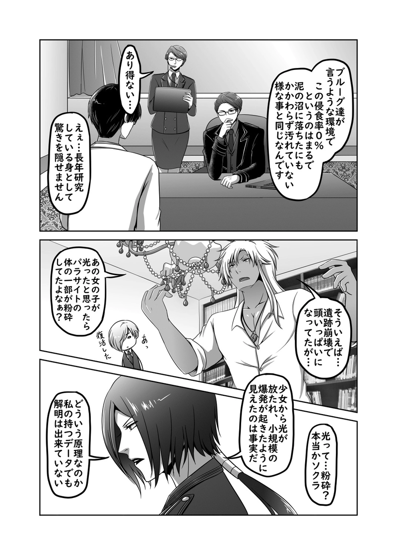 第四話『眼鏡の奴は大体偉い』