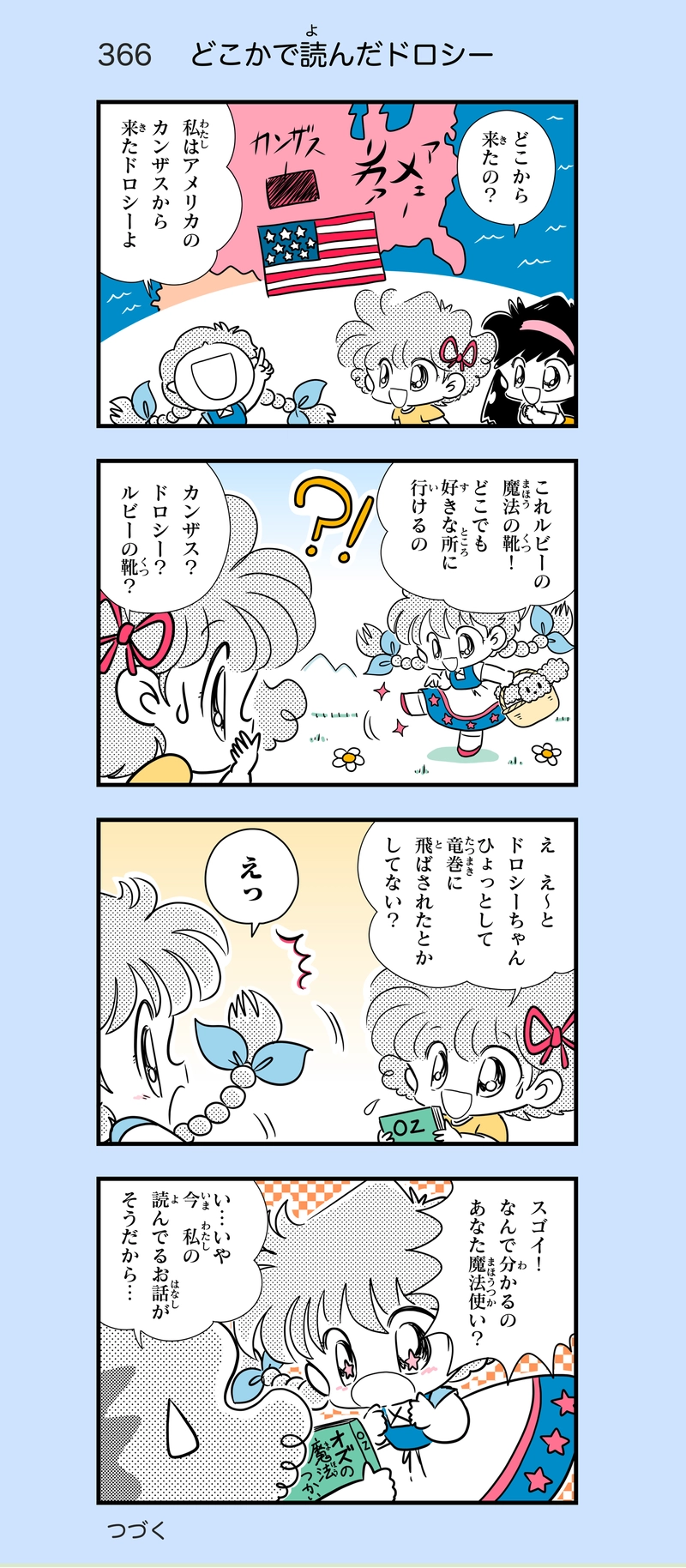 第28話　トマホーク少女ドロシーちゃん⑤